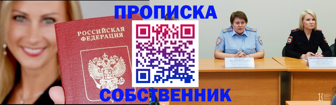 временная регистрация законно в Курганинске