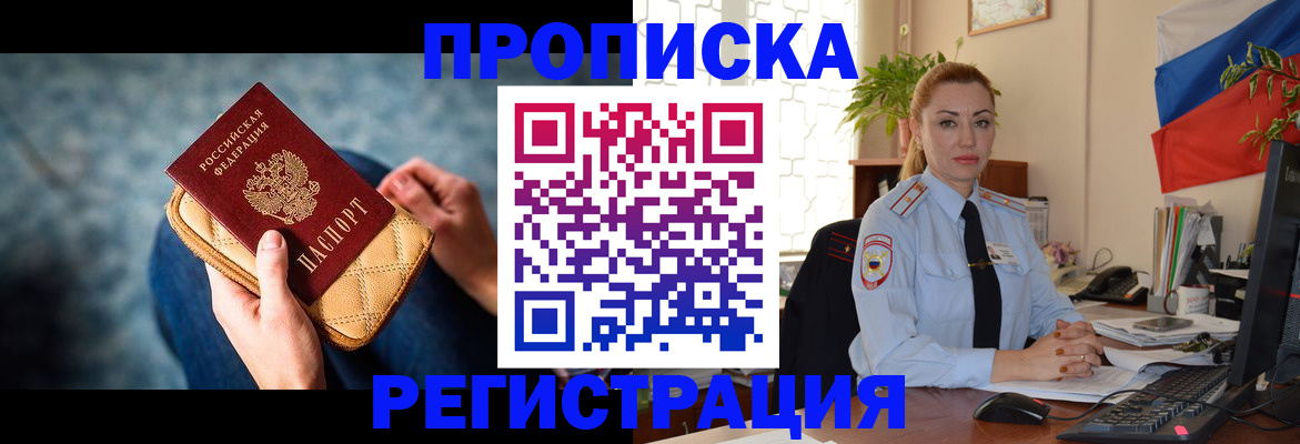 временная регистрация купить в Курганинске