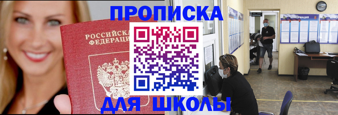 прописка ребенка в Курганинске